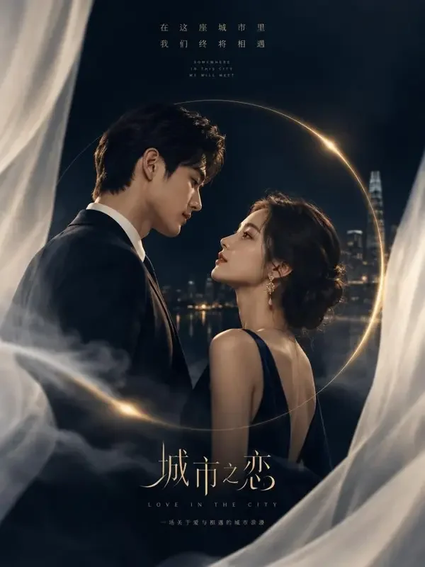 闪婚先婚后爱：冷面总裁的千亿娇妻封面